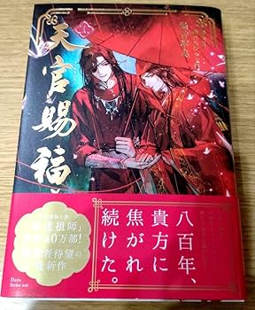 天官賜福 漫画 スペイン版 ポスター ポスカ特典一部のみ 1巻 特別版 天官賜福 漫画 スペイン版 ポスター ポスカ特典一部のみ 1巻 特別